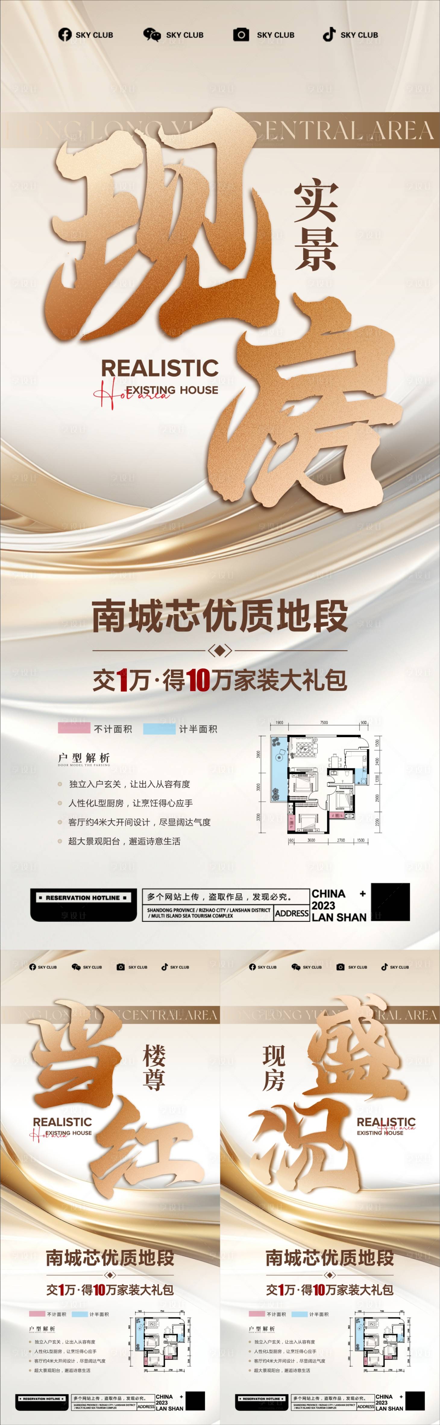 源文件下載【享設計】搜索編號：49670022796709948【現房大字報系列海報】