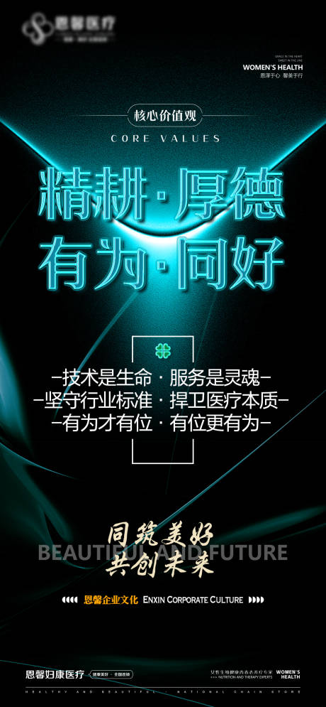 源文件下载【企业文化文字海报】编号：89250022666099613