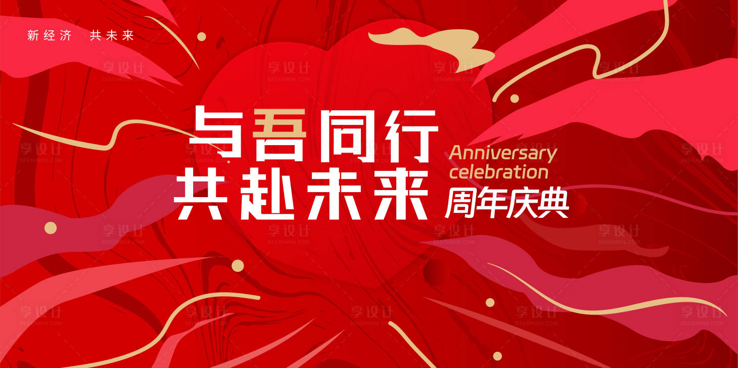 源文件下载【周年庆海报】编号：22130022276665860