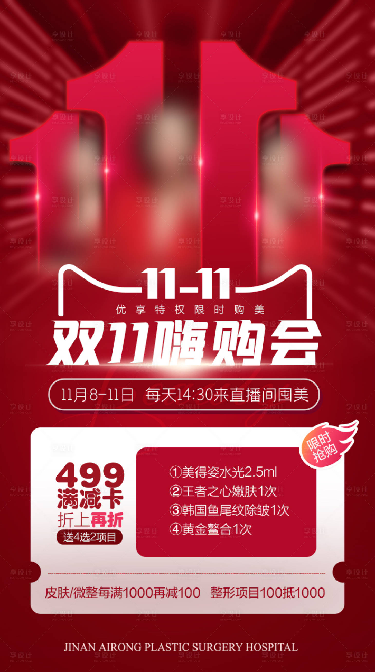 源文件下载【享设计】搜索编号：24210022254652208【双11海报】