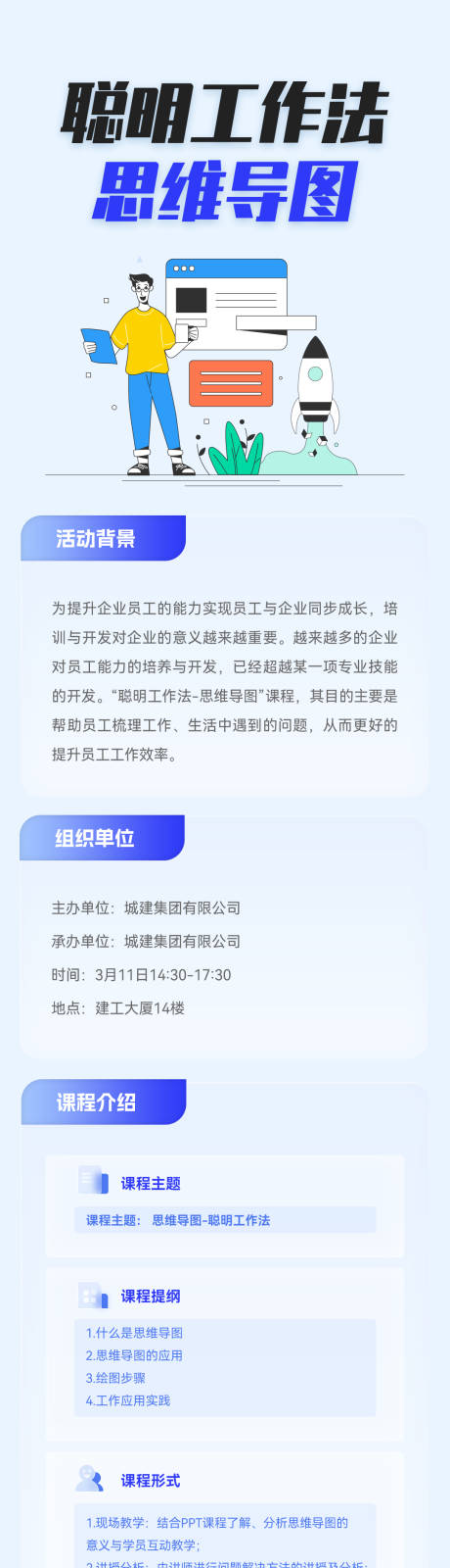 源文件下载【课程宣传长图】编号：33130022419366804