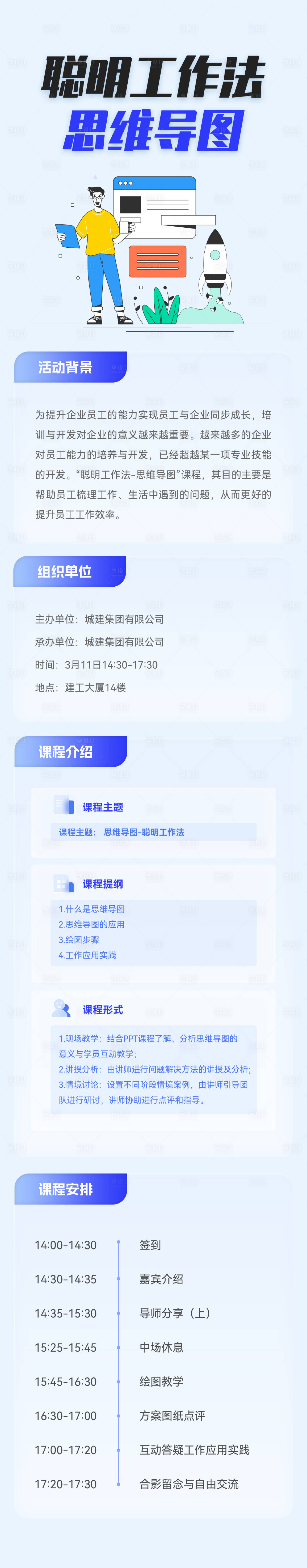 源文件下載【享設計】搜索編號：33130022419366804【課程宣傳長圖】