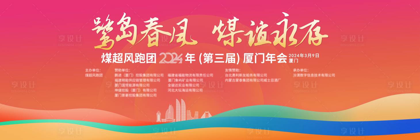 源文件下載【享設計】搜索編號：42260022310306634【簡約年會視覺】