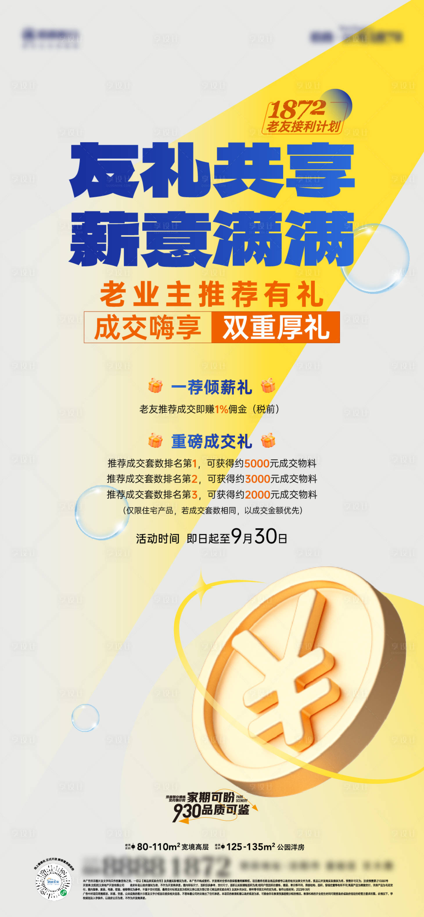 源文件下載【享設計】搜索編號：73950022336115077【老帶新海報】