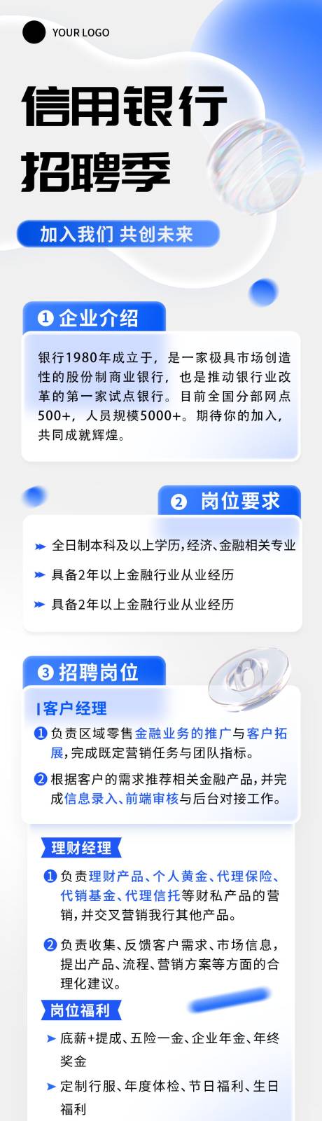 源文件下载【金融招聘长图海报】编号：61610022692738112