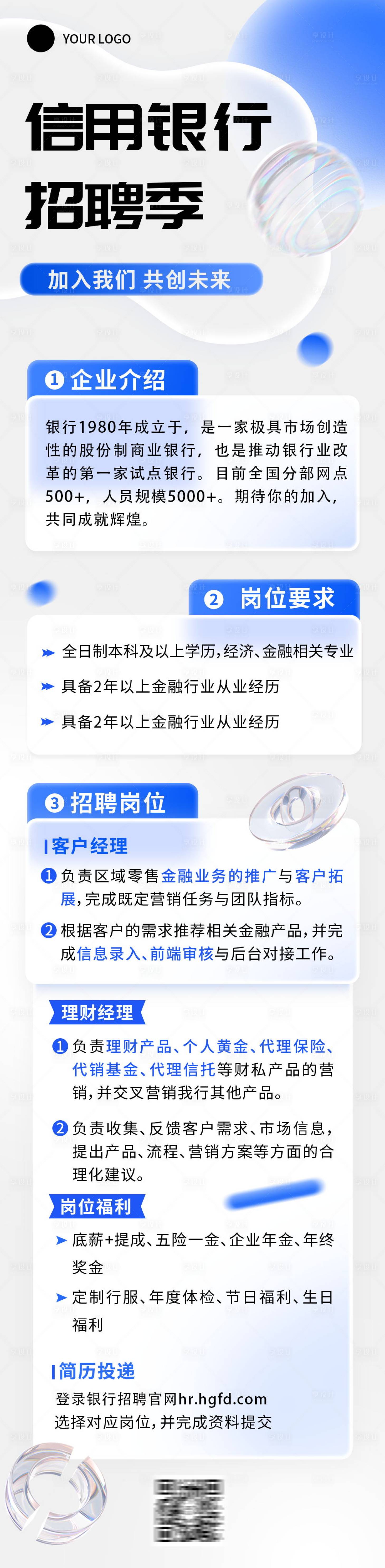 源文件下载【金融招聘长图海报】编号：61610022692738112
