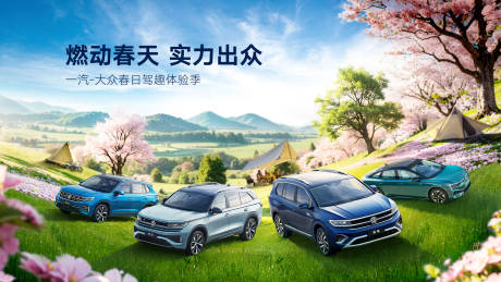 源文件下载【汽车春季露营】编号：43800022878063322