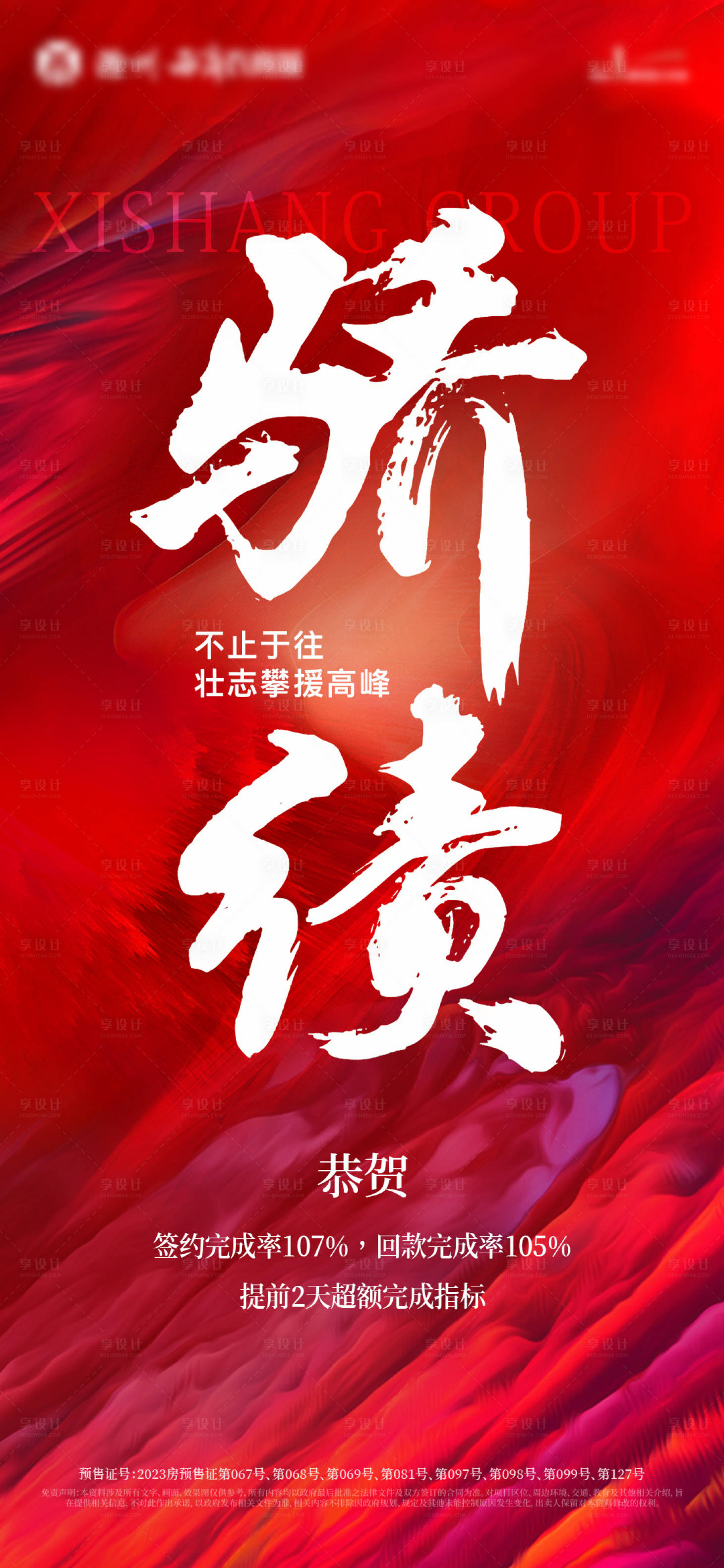 源文件下载【享设计】搜索编号：14900022883437662【地产海报】