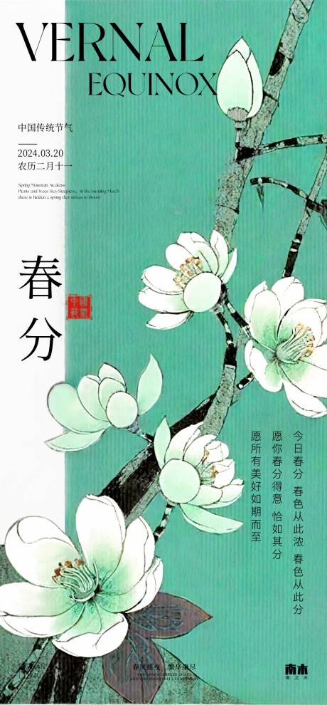 源文件下载【春分节气插画海报】编号：50220022411252398