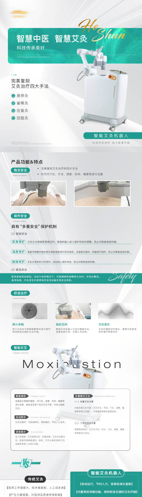 源文件下载【医美养生仪器详情海报】编号：54180022544477277