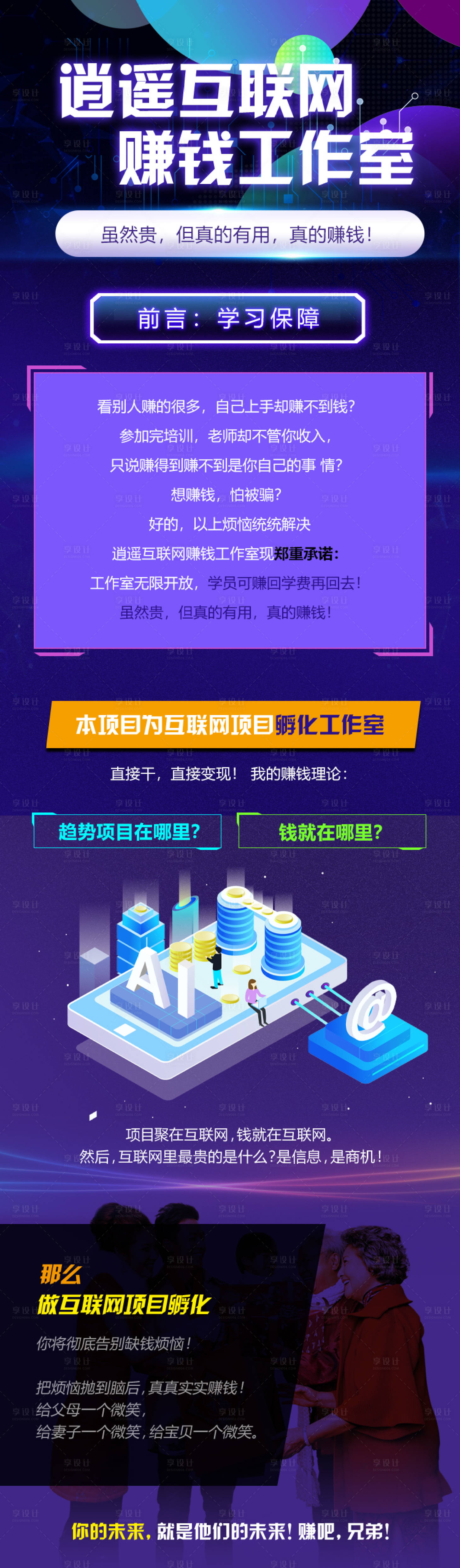 源文件下載【享設計】搜索編號：58980022508325067【互聯網孵化基地長圖海報】
