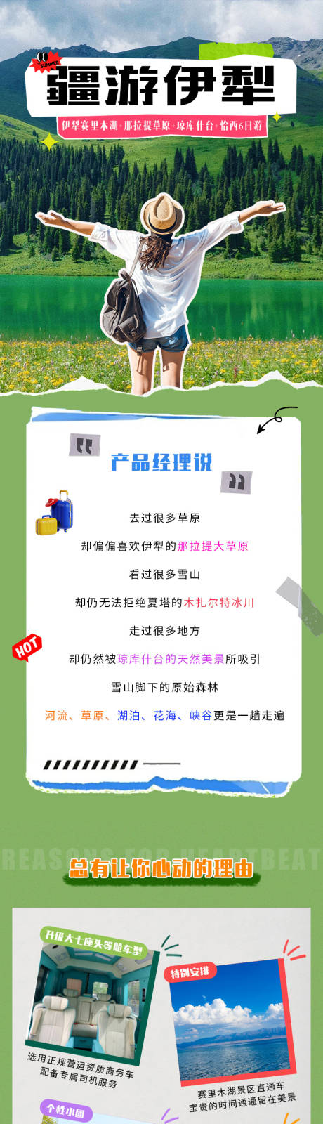 源文件下载【疆游伊犁旅行旅游详情页】编号：67520022445194174