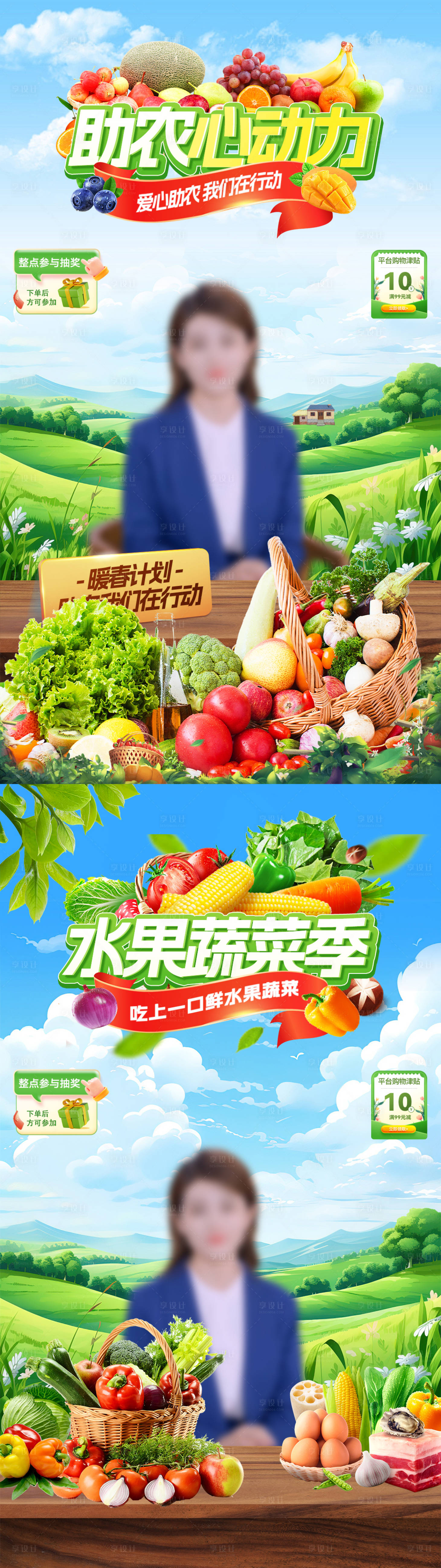 源文件下載【享設(shè)計】搜索編號：35490022273699966【生鮮助農(nóng)帶貨海報】