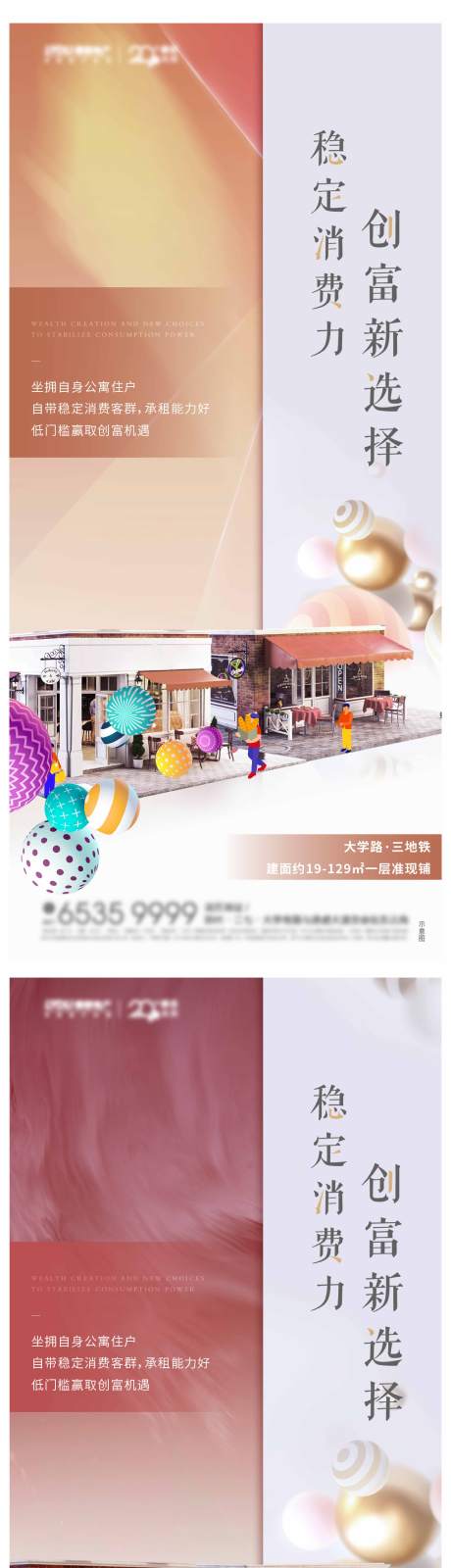 源文件下载【商业海报】编号：78800022639618740