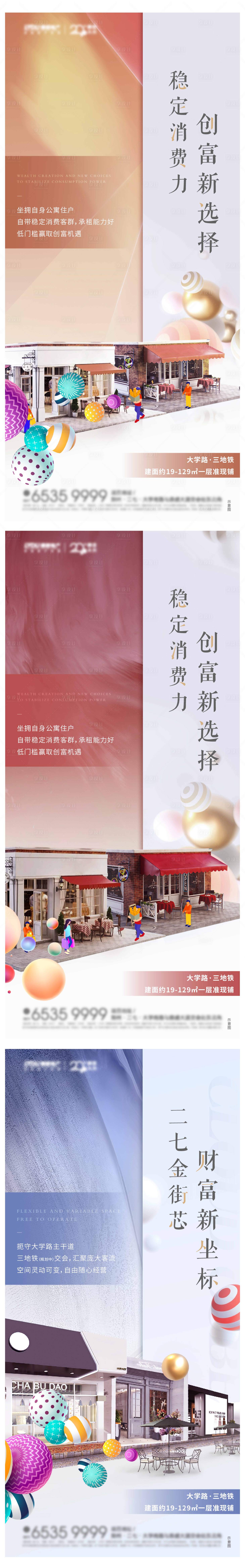 源文件下載【享設(shè)計】搜索編號：78800022639618740【商業(yè)海報】