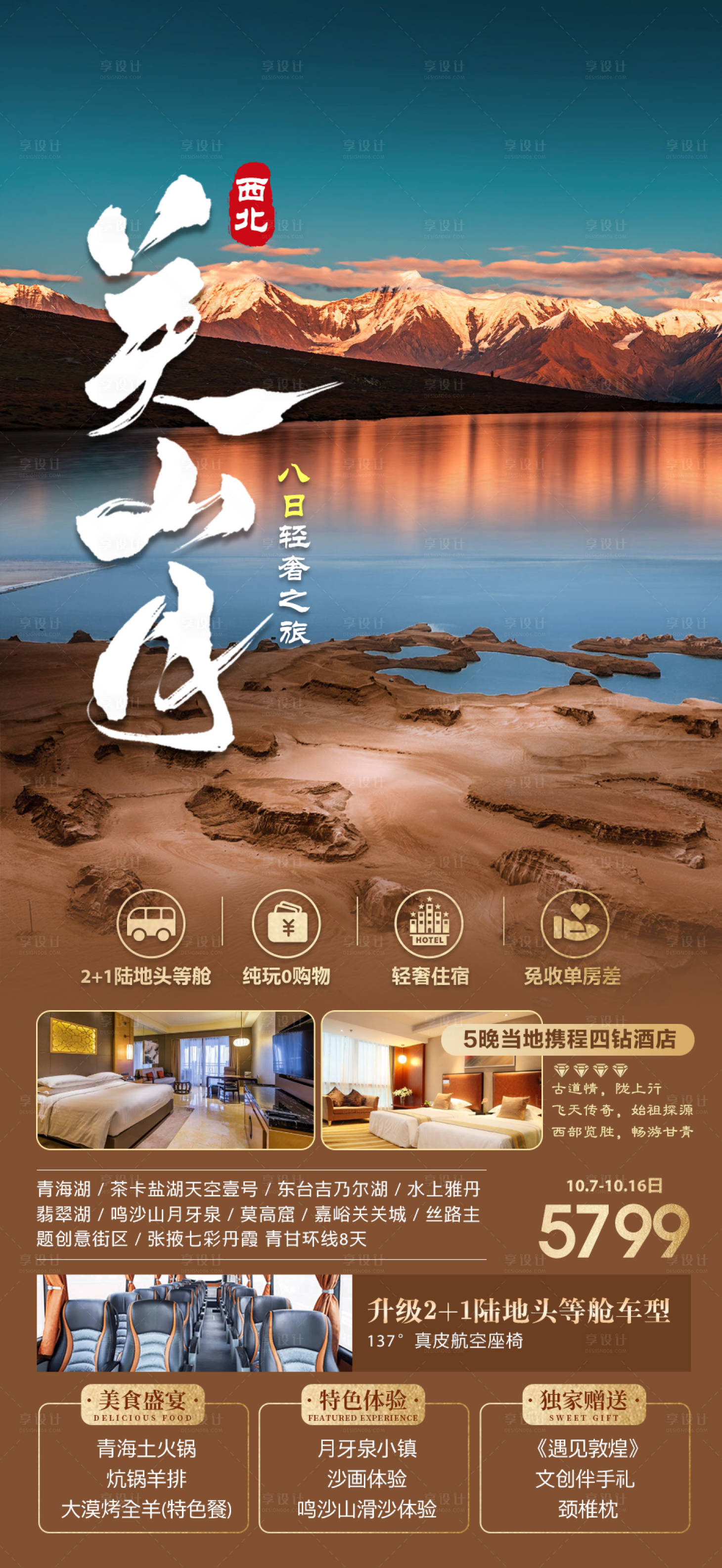 源文件下载【享设计】搜索编号：39880022342061471【西北旅游海报】