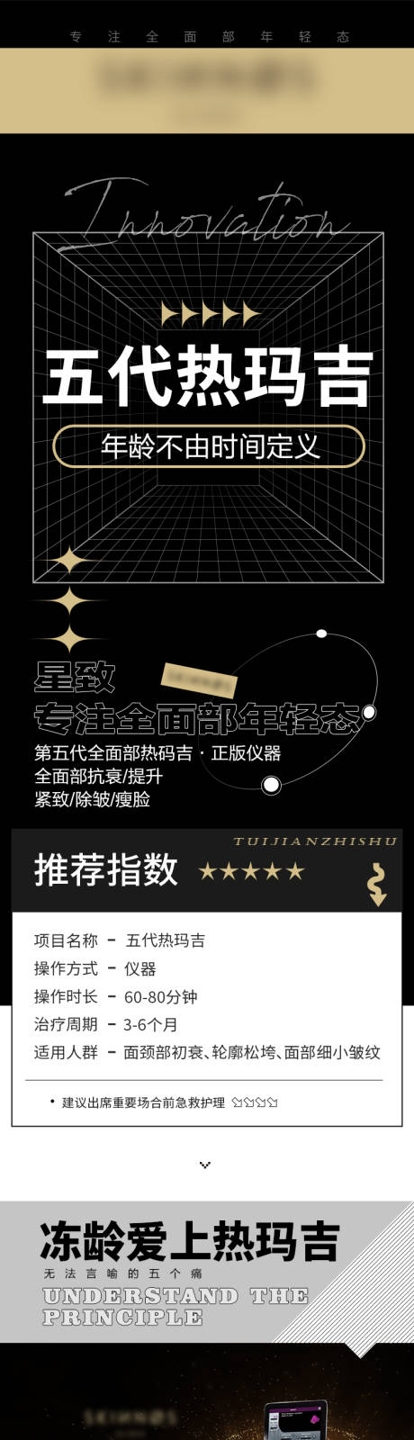 源文件下载【医美热玛吉详情页】编号：51880022864919622