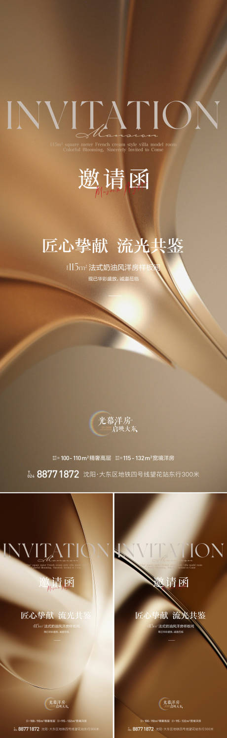 源文件下载【邀请函系列海报】编号：20800022381809547