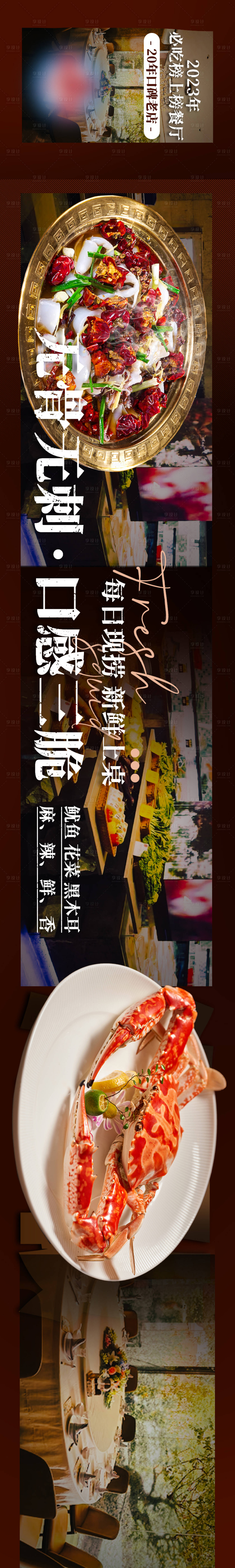 源文件下載【大眾點評海鮮五圖】編號：92010022726332900