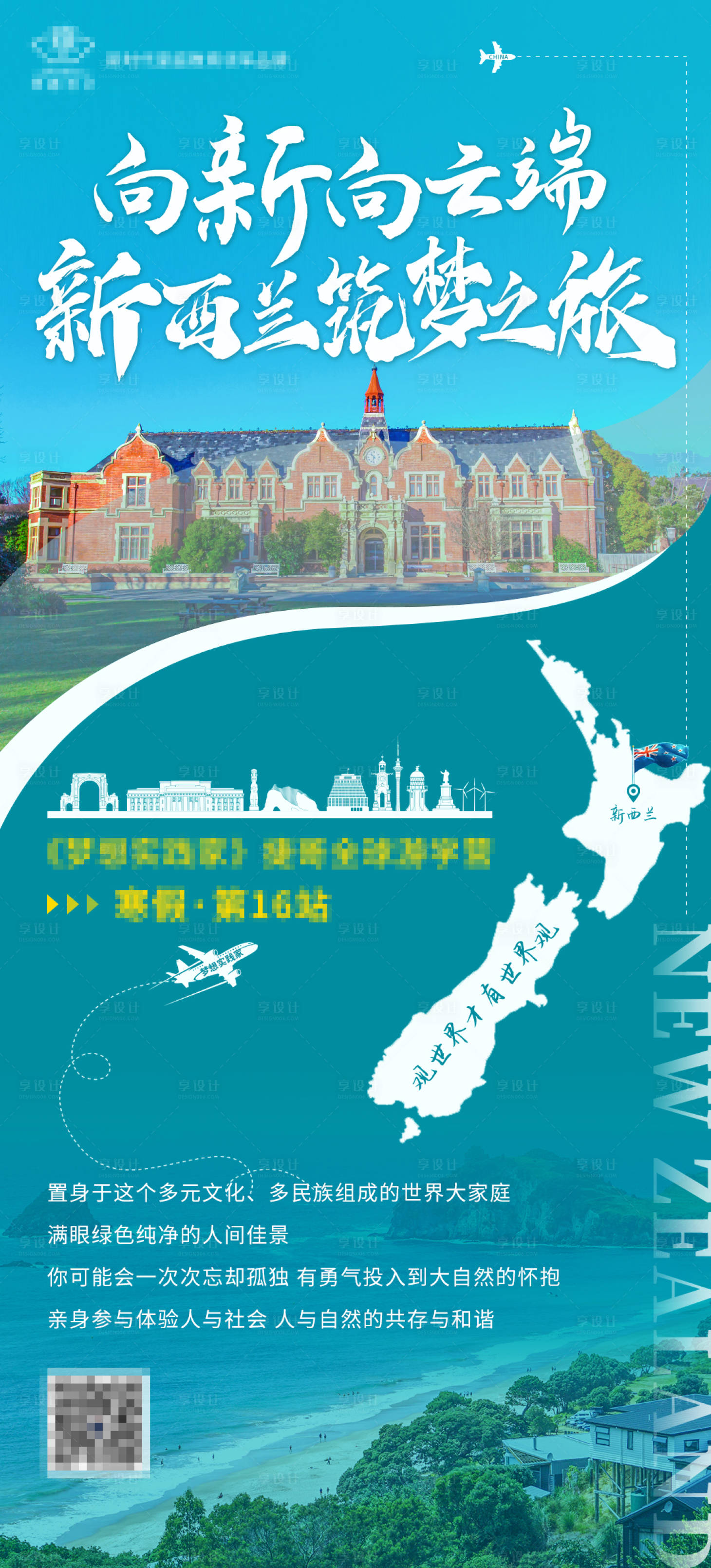 源文件下载【游学海报 】编号：71760022874211991