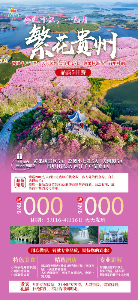 源文件下载【繁花贵州】编号：63020022307914651