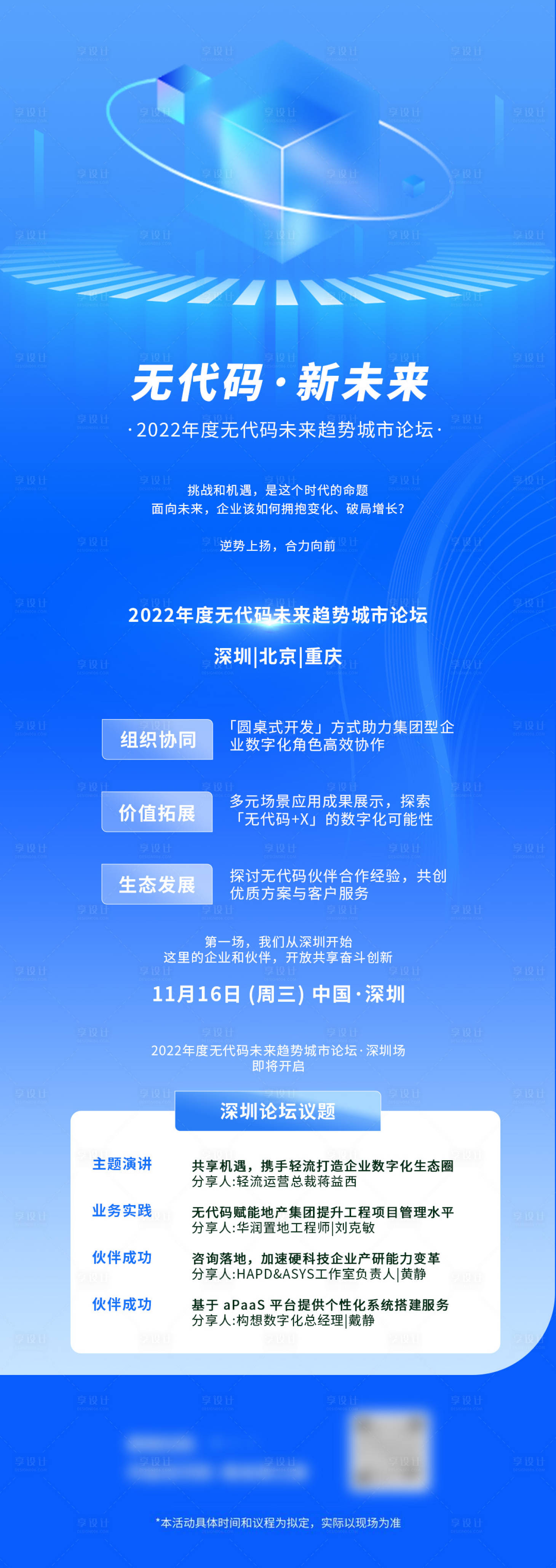 源文件下载【享设计】搜索编号：56580022552444177【科技未来海报】
