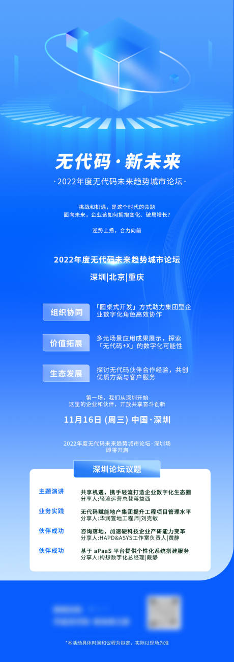 编号：56580022552444177【享设计】源文件下载-科技未来海报