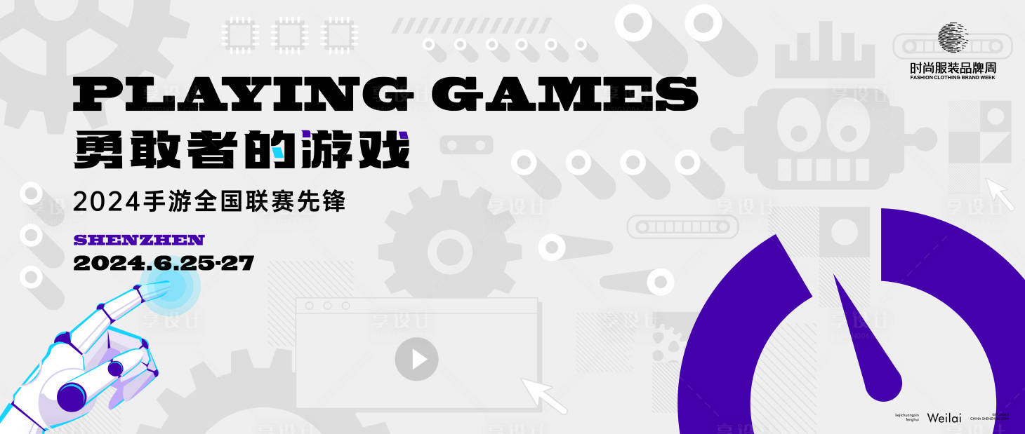 源文件下载【享设计】搜索编号：24760022539799140【全国联赛主画面】