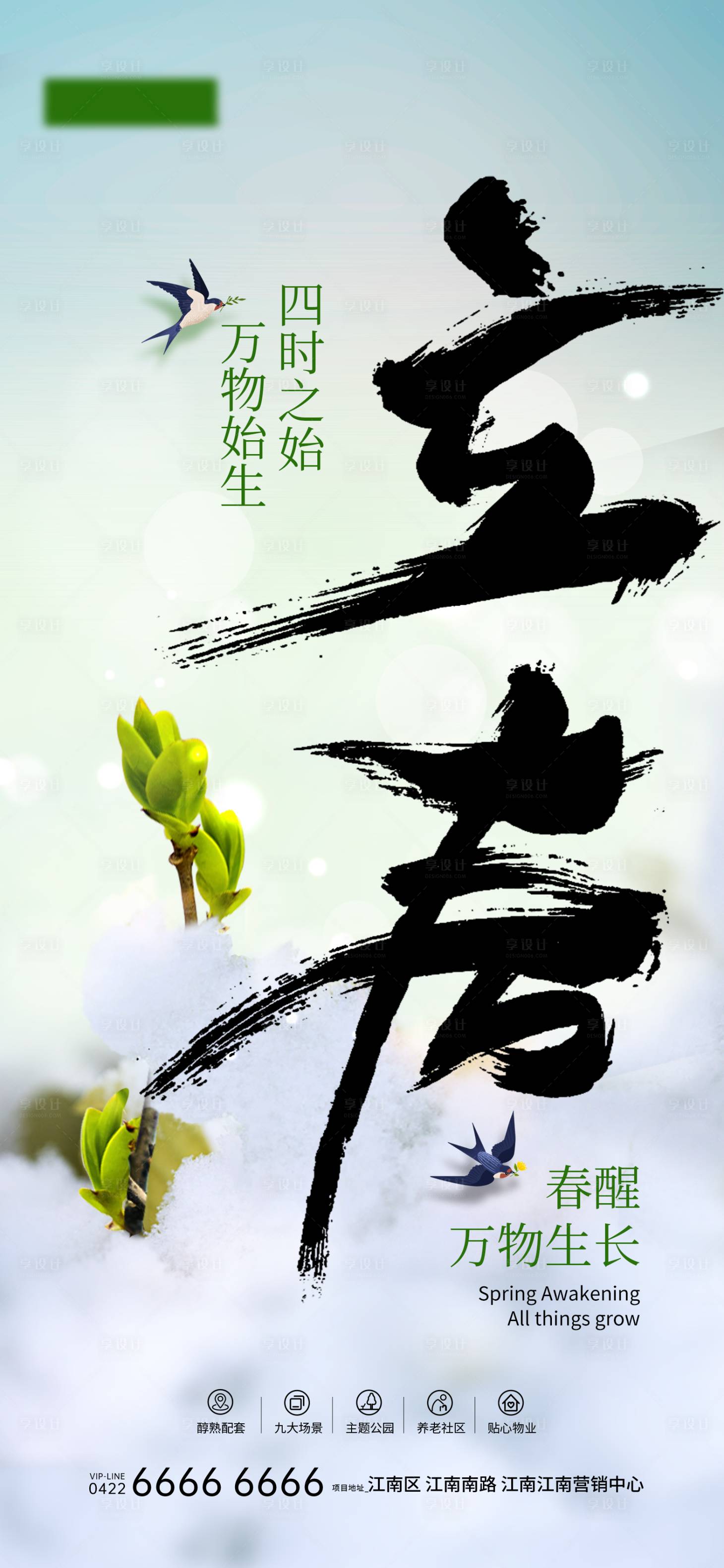 源文件下載【享設計】搜索編號：53600022770624248【立春】