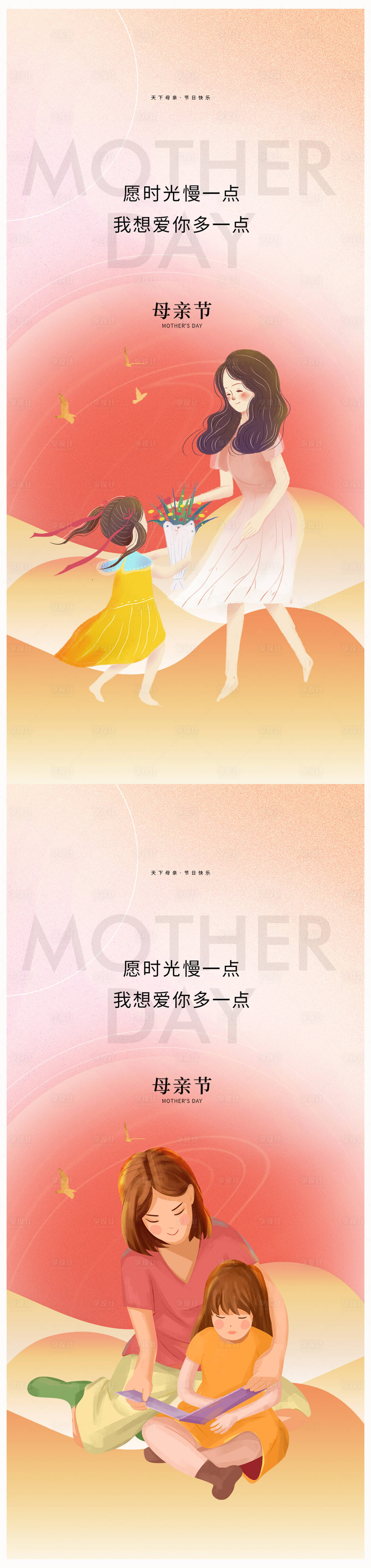 源文件下載【享設計】搜索編號：12900022731433424【地產母親節海報】
