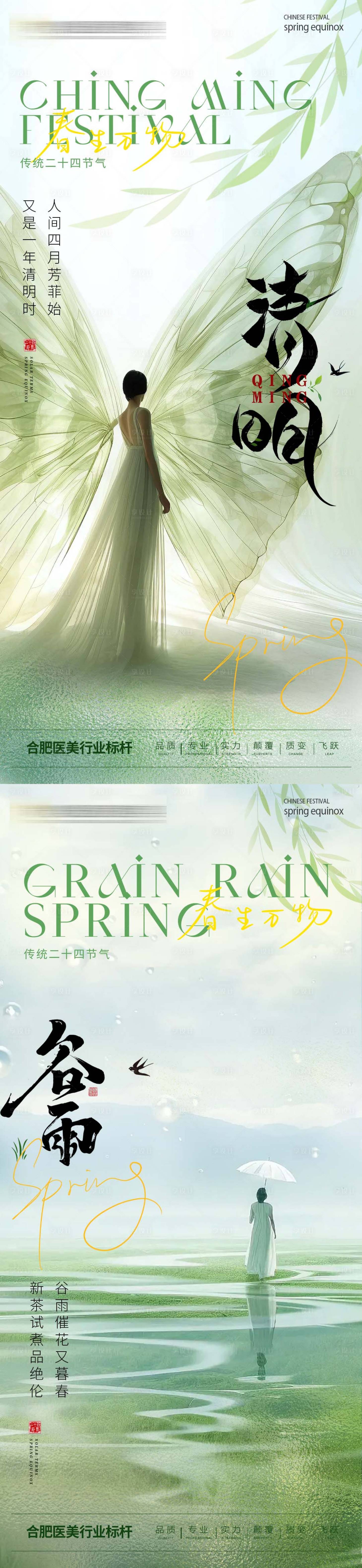 源文件下載【享設計】搜索編號：83610022604898214【醫美春季節氣海報】