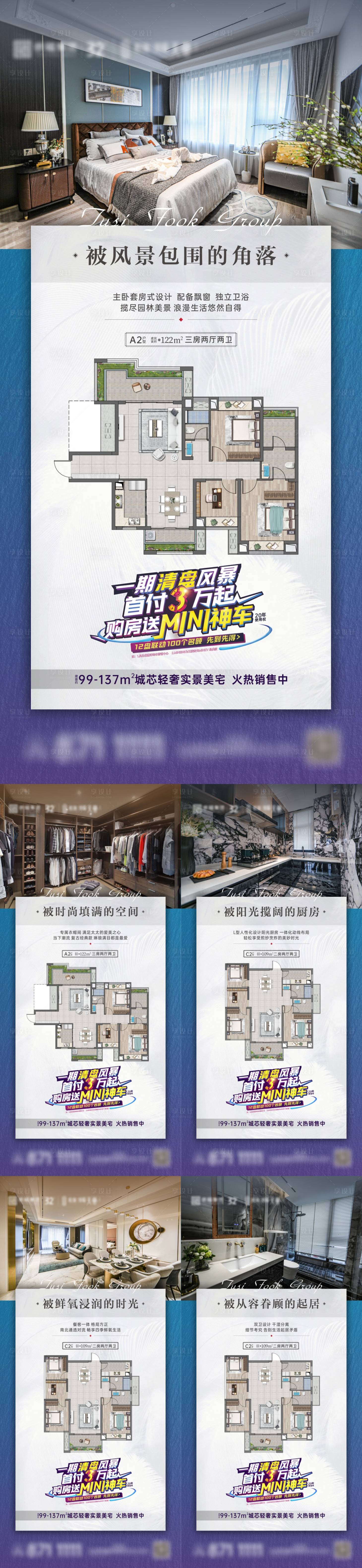 源文件下載【享設(shè)計(jì)】搜索編號(hào)：86080022255113313【地產(chǎn)戶型價(jià)值點(diǎn)系列海報(bào)】