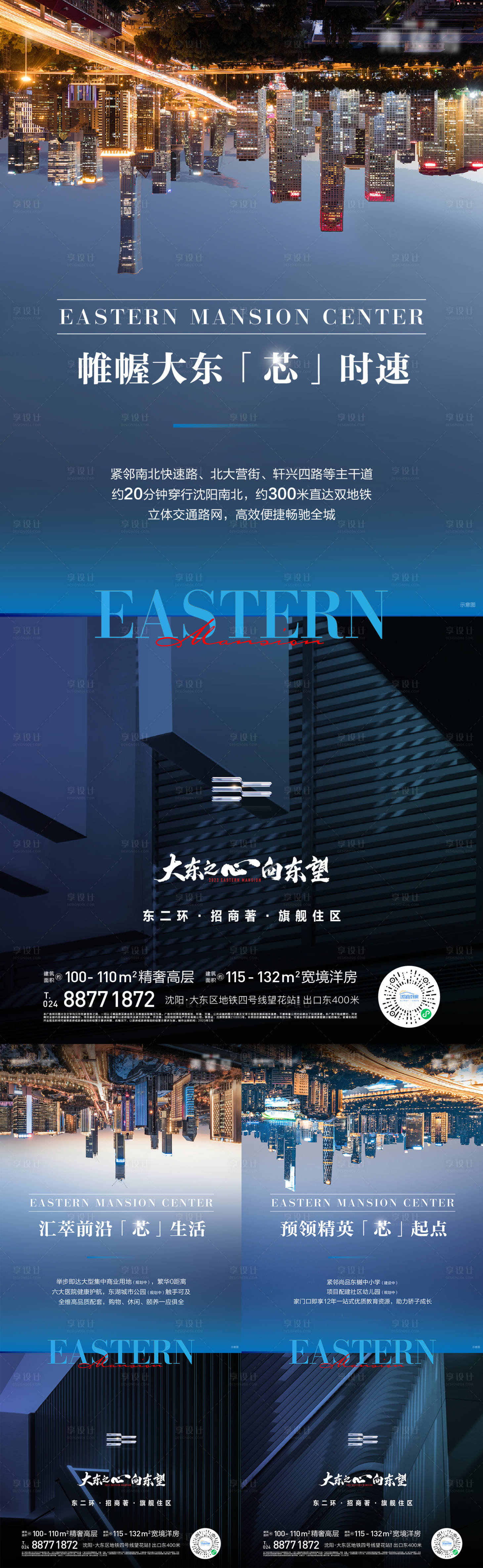 源文件下載【享設計】搜索編號：55360022446912482【區域價值海報】