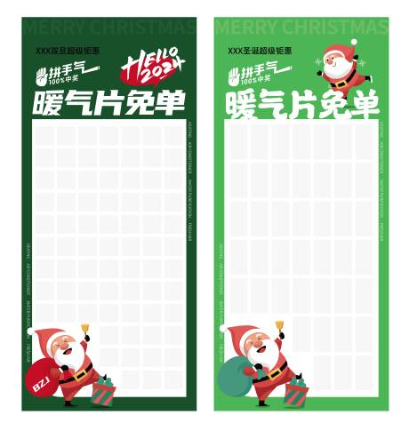 编号：57430022374548204【享设计】源文件下载-圣诞活动红包展架易拉宝