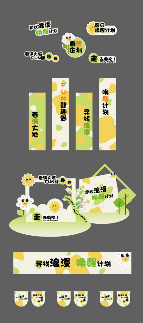 源文件下載【春季清新趣野美陳背景板海報手舉牌】編號：15710022227554279