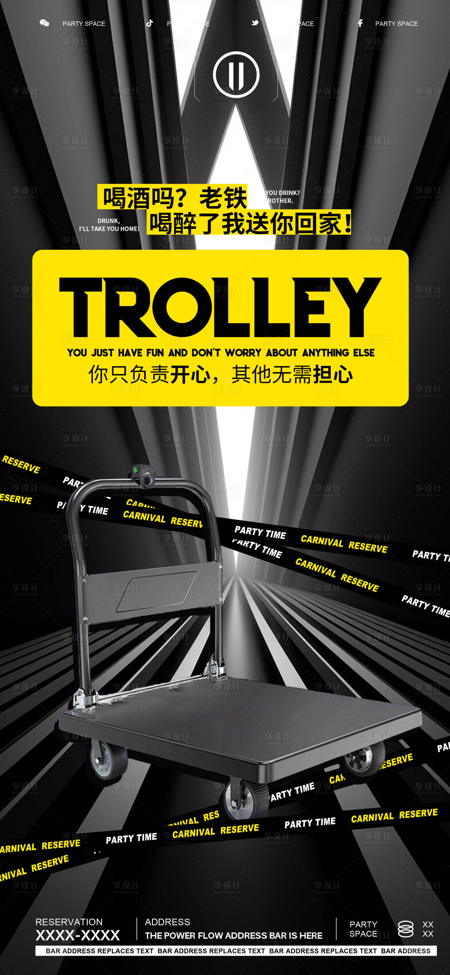 源文件下载【享设计】搜索编号：82730022315031640【酒吧日常宣传海报】
