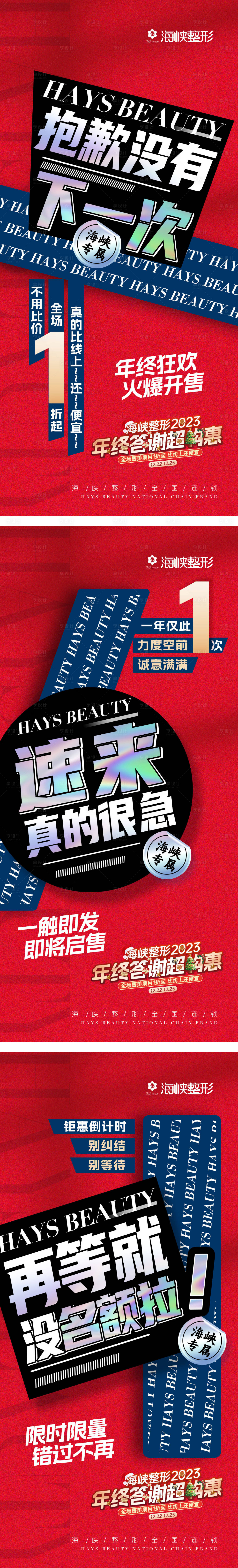 源文件下載【享設計】搜索編號：18860022811774189【醫美活動海報】
