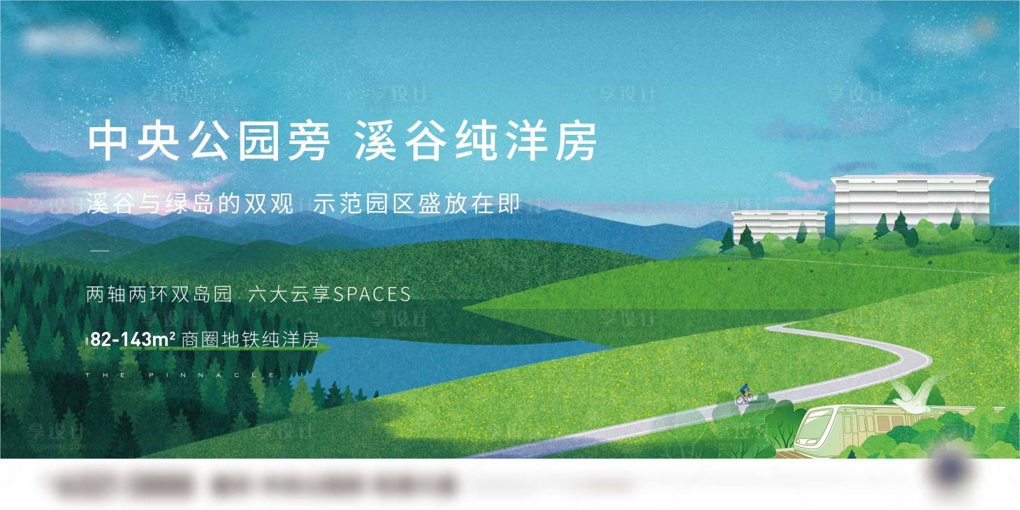 源文件下载【享设计】搜索编号：79730022603985168【地产洋房海报】