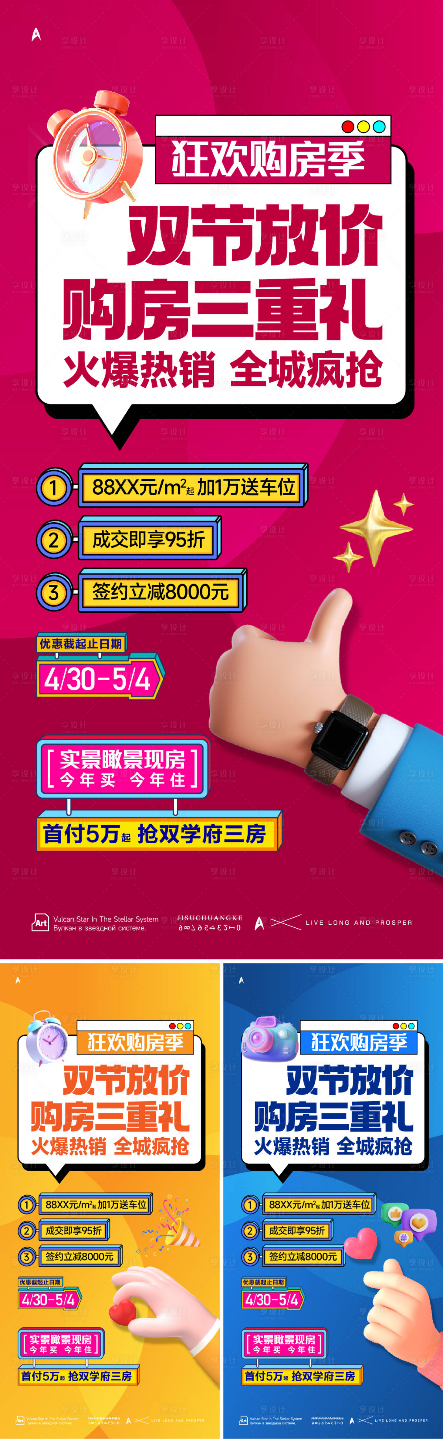 源文件下載【黃金購(gòu)房節(jié)海報(bào)】編號(hào)：38440022805444832