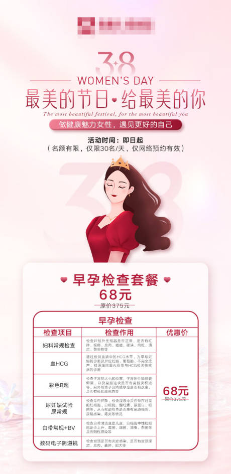 源文件下载【三八活动套餐海报】编号：58660022567709266