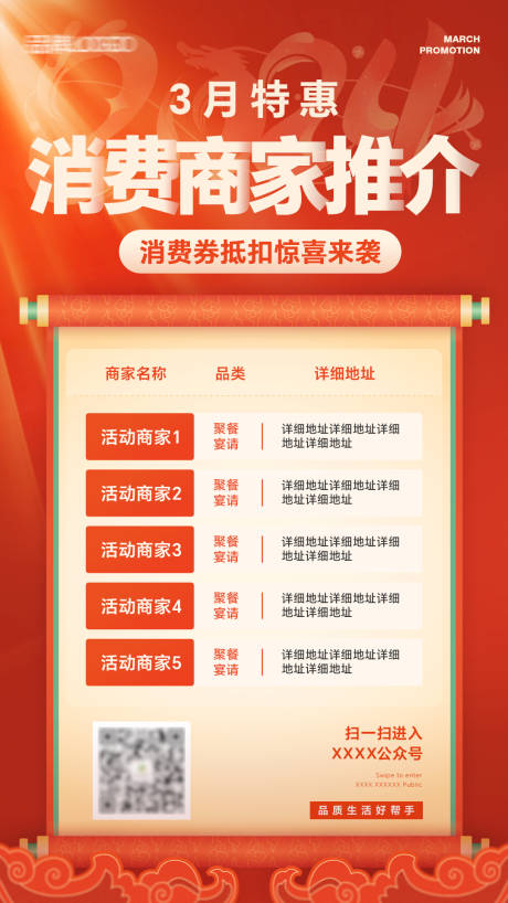 源文件下载【享设计】搜索编号：83680022481734143【红色海报活动列表特惠中国风喜庆海报】
