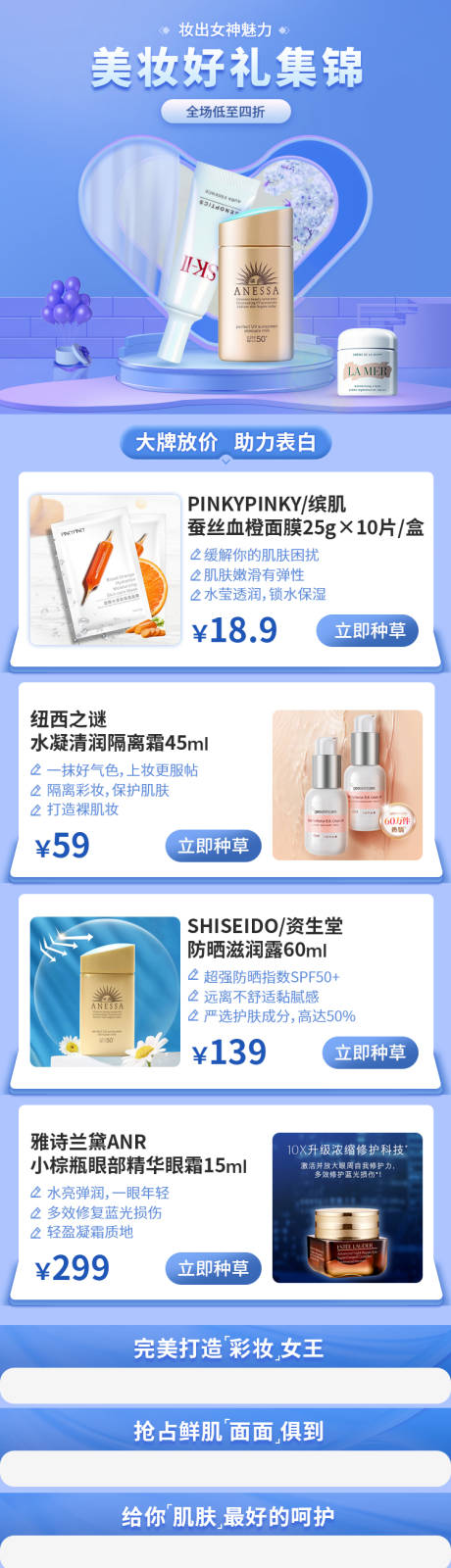 源文件下载【享设计】搜索编号：58500022469505118【蓝色美妆页面促销长图】