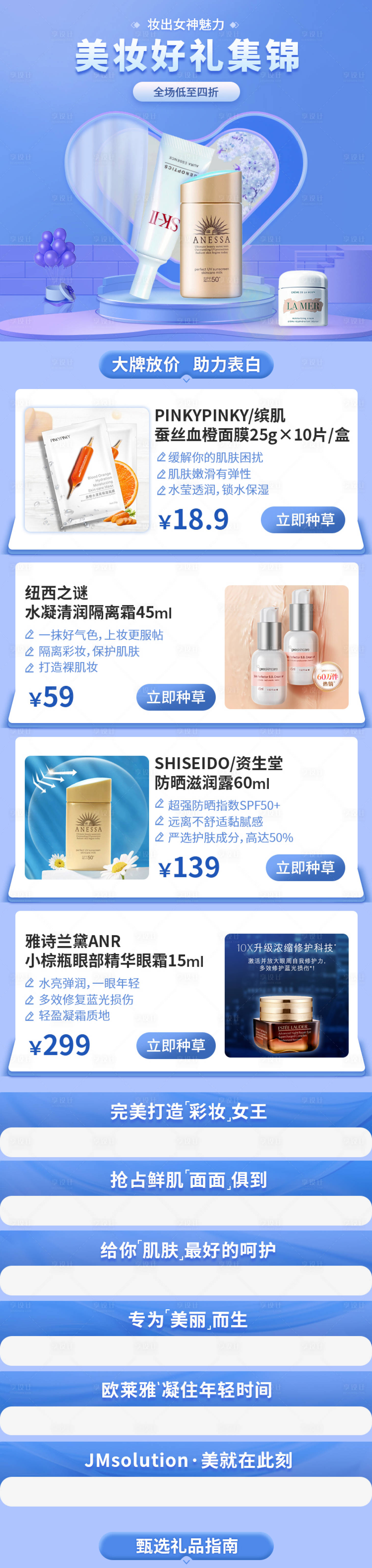 源文件下載【享設(shè)計(jì)】搜索編號(hào)：58500022469505118【藍(lán)色美妝頁面促銷長圖】