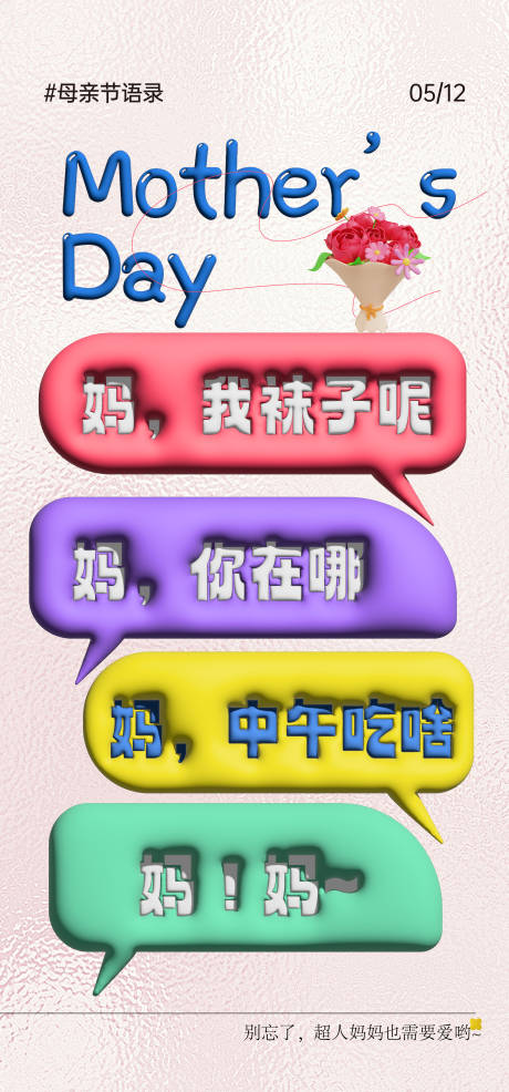 源文件下載【母親節語錄海報】編號：42250022516584267