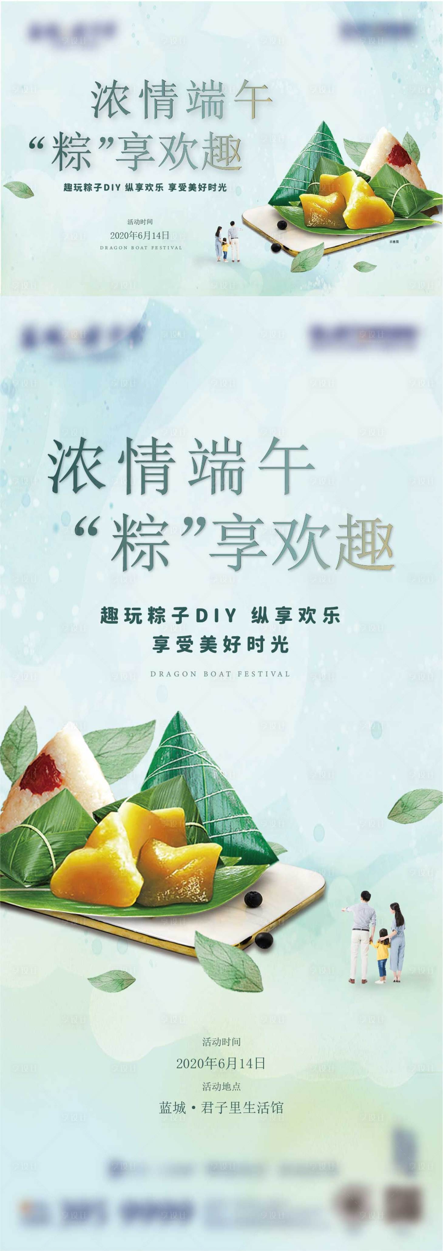 源文件下载【享设计】搜索编号：39020022667409680【端午节diy主画面】