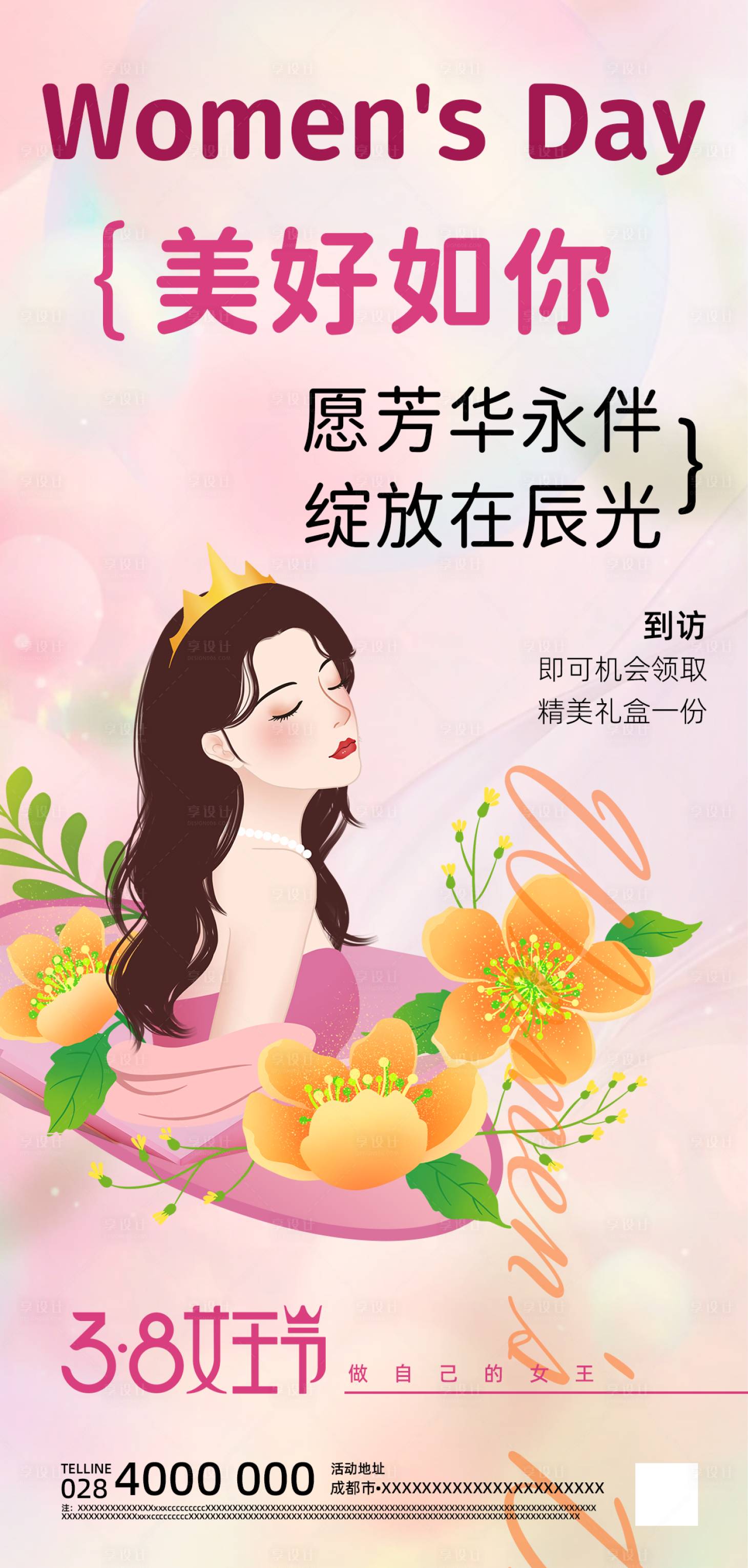 源文件下載【享設計】搜索編號：83560022369083454【38婦女節溫馨海報】