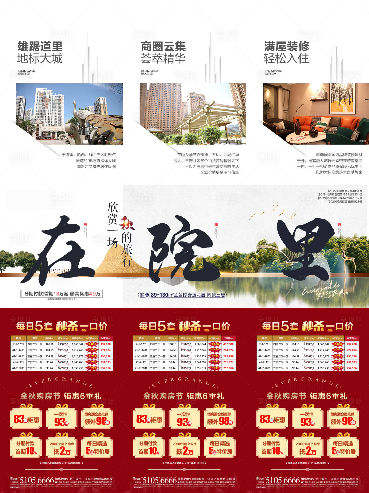 源文件下載【享設(shè)計】搜索編號：22750022860365211【地產(chǎn)國風(fēng)活動三宮格海報】