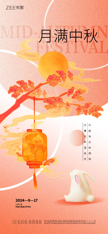 源文件下載【中秋節海報】編號：70200022839042387
