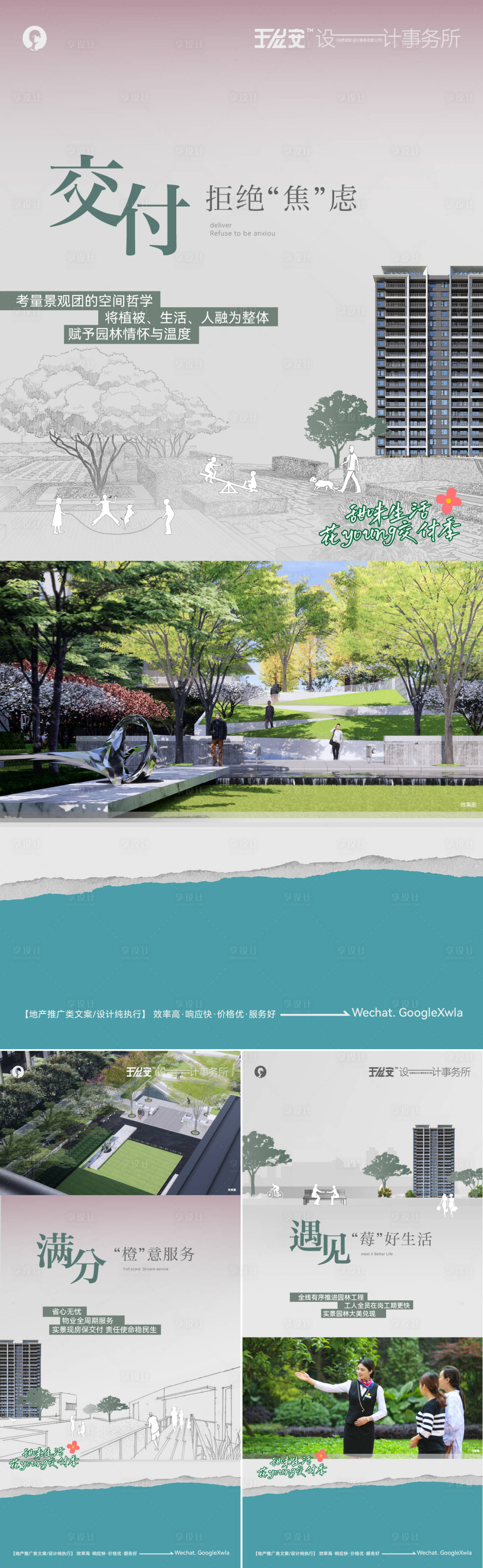 源文件下载【享设计】搜索编号：12980022580758102【地产交付园林生活场景价值点系列海报】