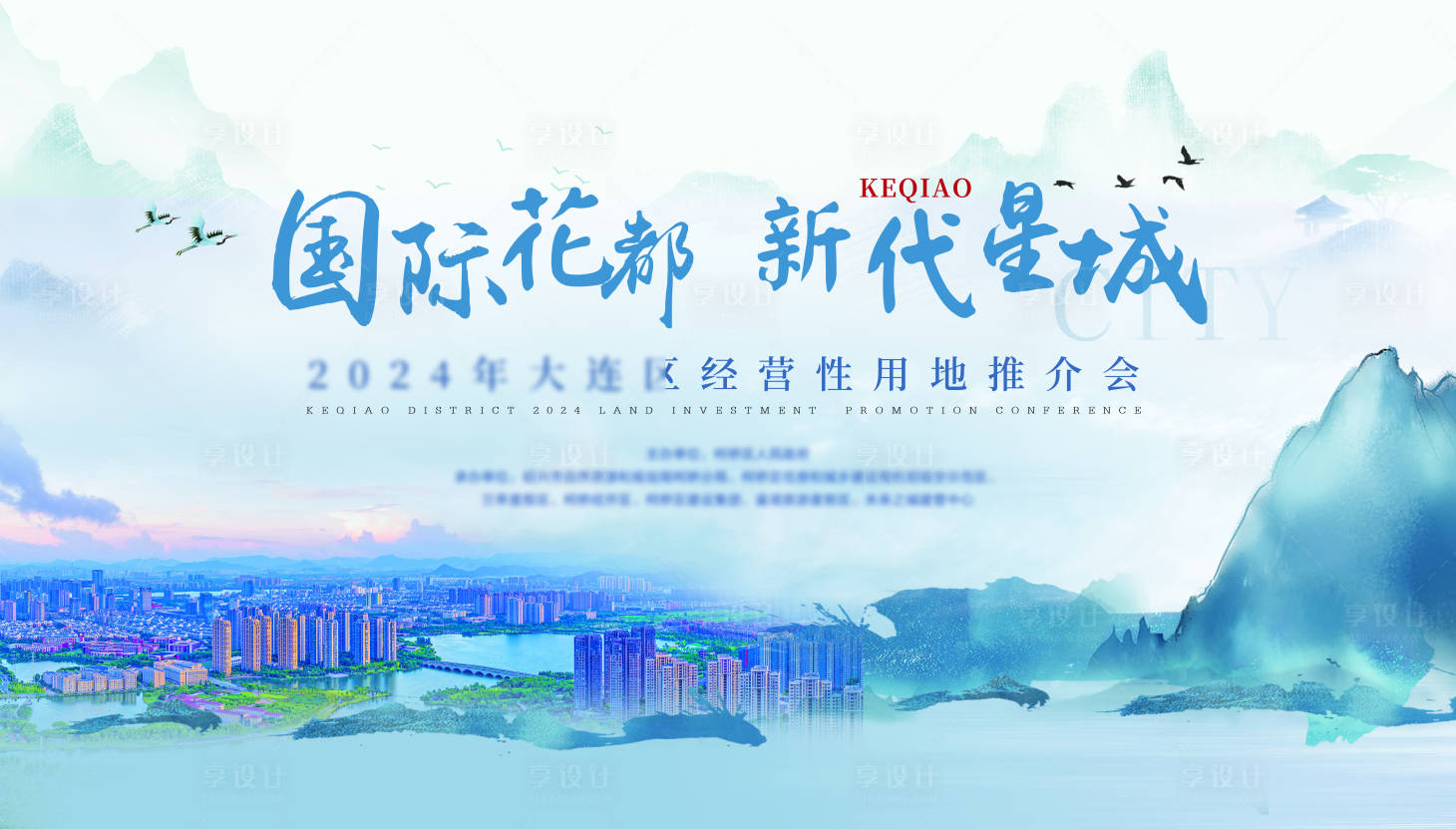 源文件下載【享設計】搜索編號：18910022829463976【會議活動背景板】